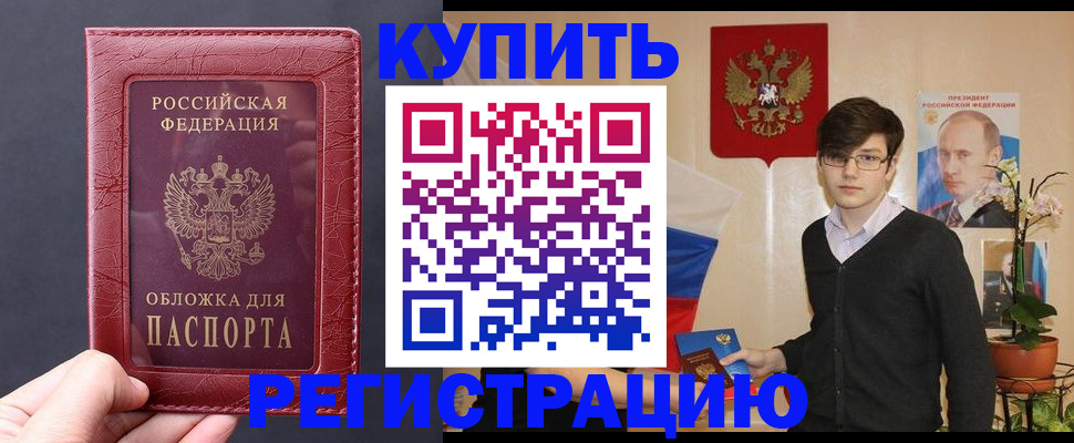 купить прописку в Невинномысске