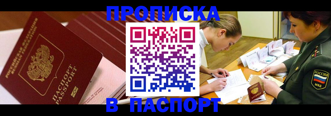 временная регистрация в квартире в Невинномысске