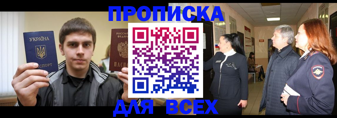 прописка в Невинномысске