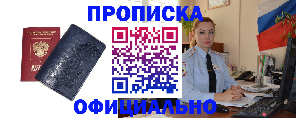 прописка для работы в Невинномысске