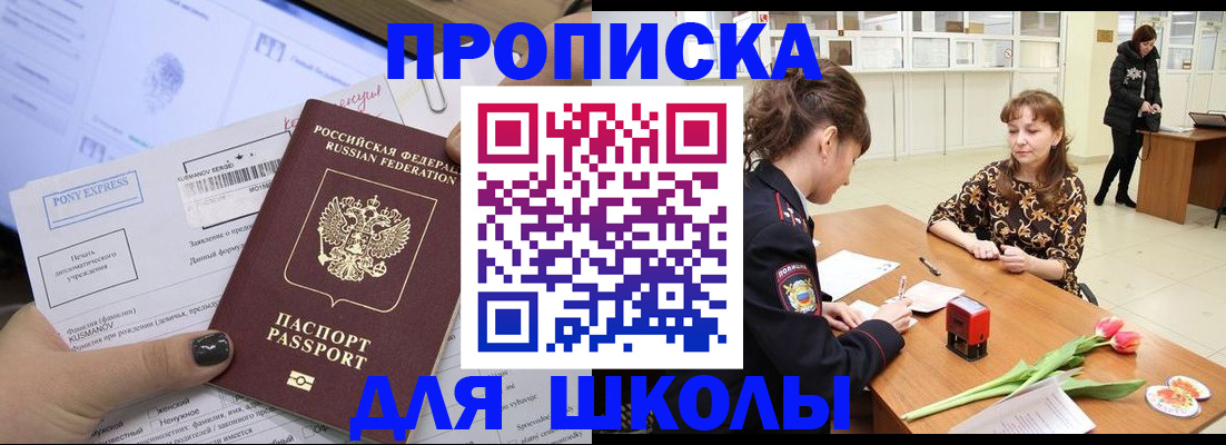 прописка законно в Невинномысске