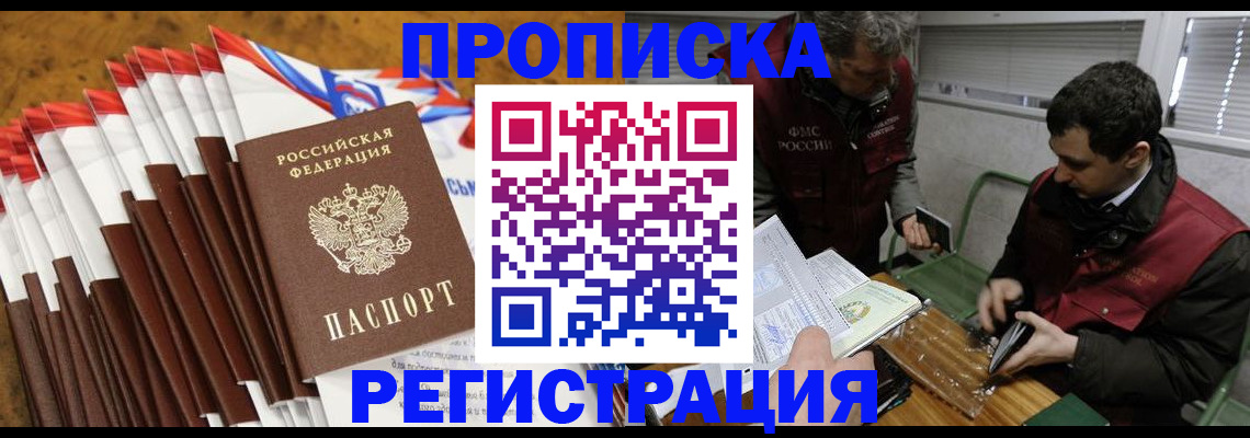 временная регистрация для всех в Невинномысске